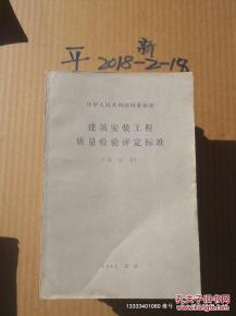 建筑安裝工程質(zhì)量檢驗(yàn)評(píng)定標(biāo)準(zhǔn)合訂本解析與建筑工程質(zhì)量檢測(cè)評(píng)估咨詢概述