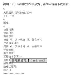 抬梁式梁類(lèi)構(gòu)件分項(xiàng)工程質(zhì)量檢驗(yàn)評(píng)定表在建筑工程質(zhì)量檢測(cè)及評(píng)估咨詢(xún)中的應(yīng)用